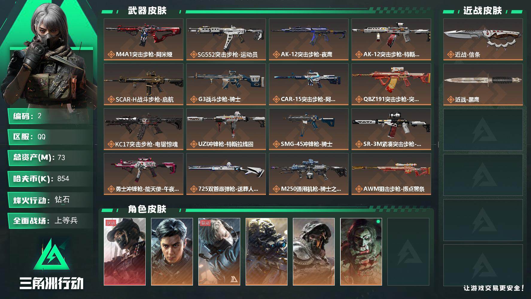 三角洲行动账号QQXXSJZ1661【总资产(M)】73.81M【哈夫币】854651【行动等级】60【全面战场等级】