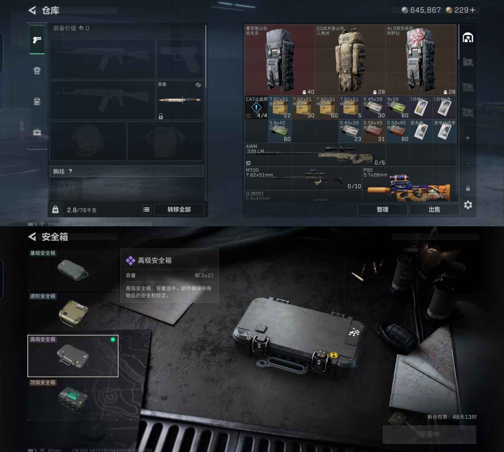 SJZCMW387456三角洲行动账号详情图3