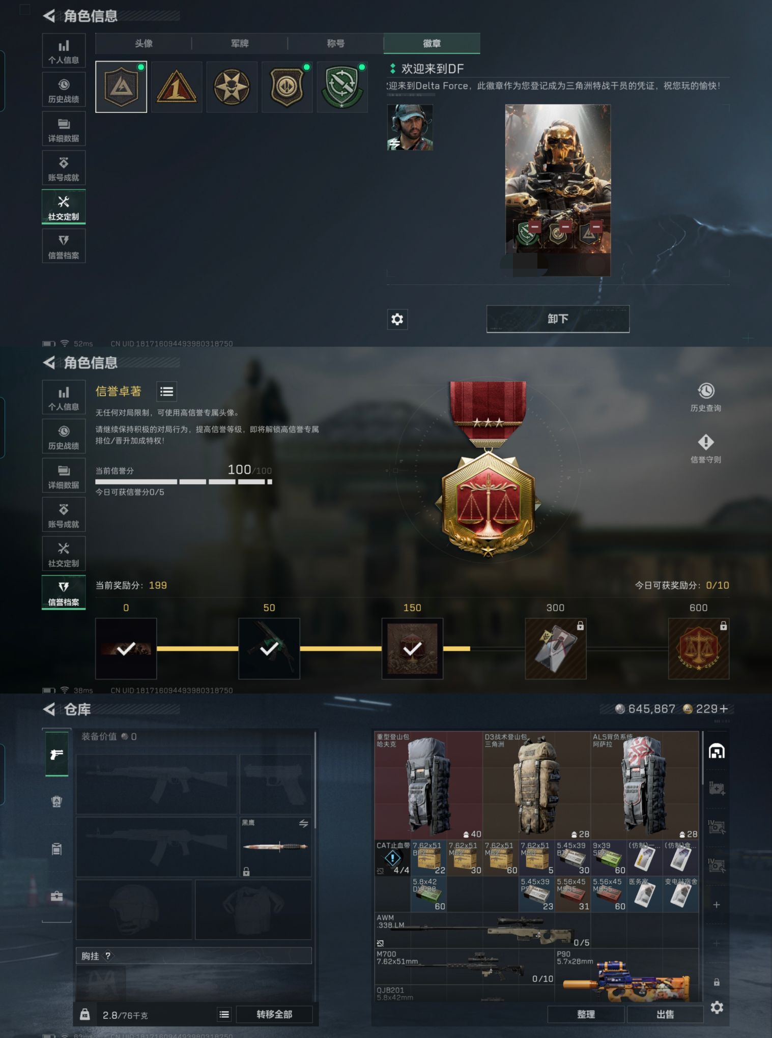 SJZCMW387456三角洲行动账号详情图11