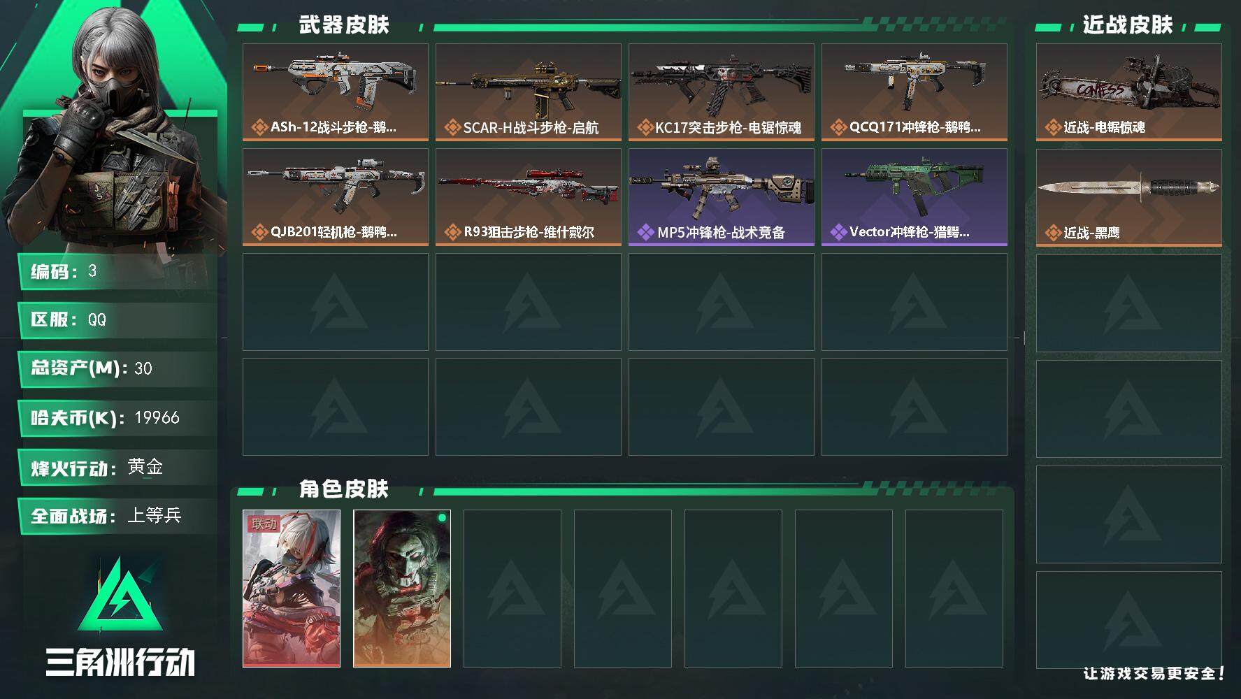 三角洲行动账号QQXXSJZ1662【仓库价值30M  哈夫币19966K  天才少年  赛季3*3  金枪6 刀皮 