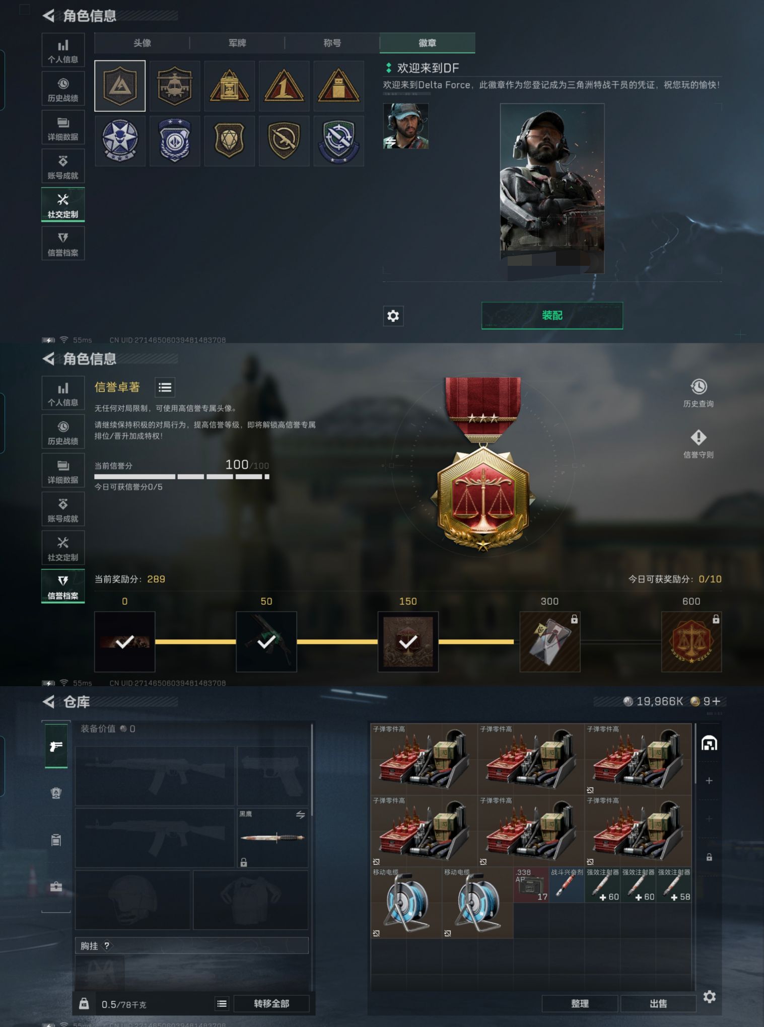 SJZQM383604三角洲行动账号详情图9