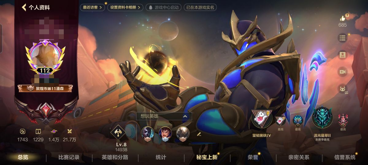 LOMQM40208LOL手游账号详情图5