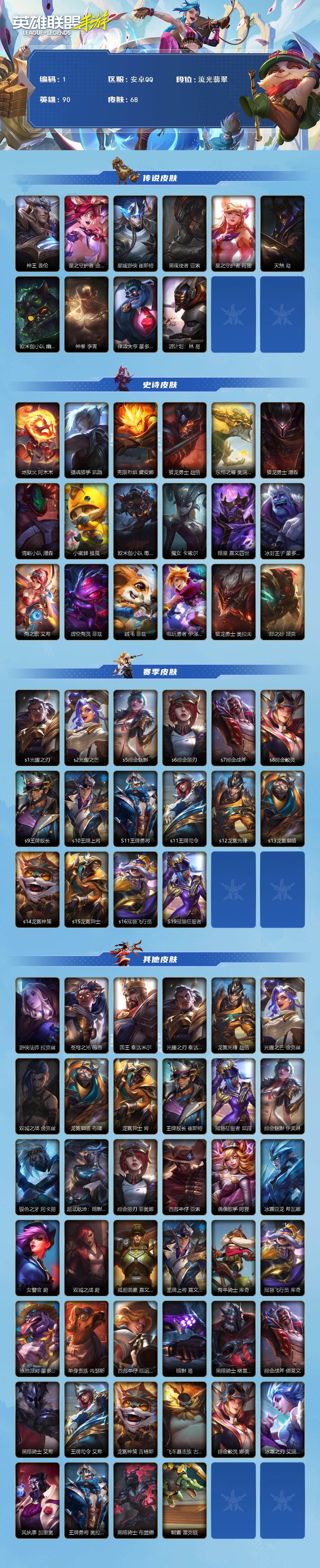 LOMQM40208LOL手游账号详情图4