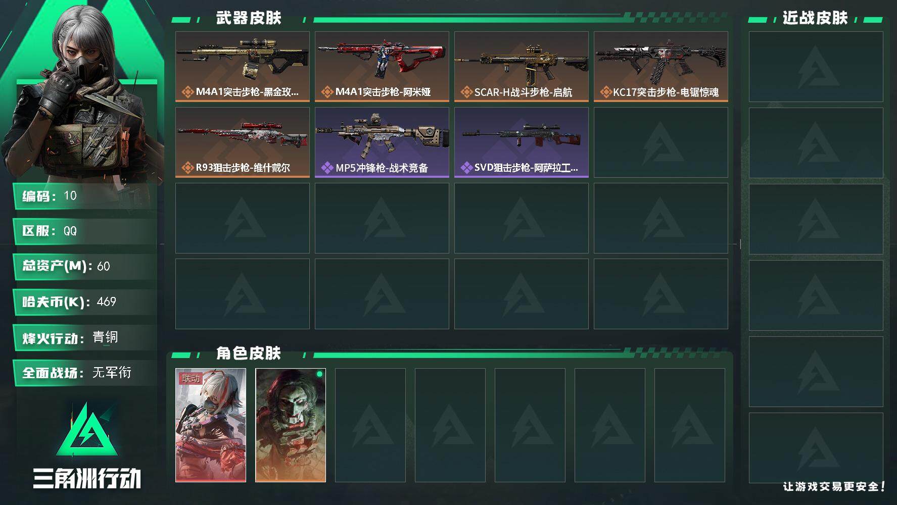 三角洲行动账号QQXXSJZ1672【仓库价值60M 哈夫币469951 干员皮肤2 红狼 电锯惊魂 骇爪 维什戴尔】
