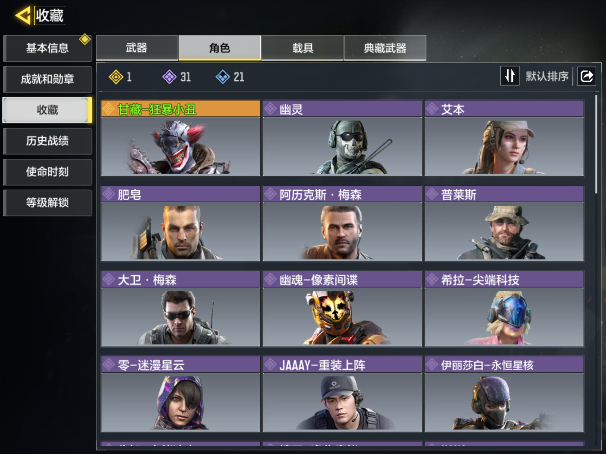 SMCMW311134使命召唤手游账号详情图3 SMCMW311134使命召唤手游账号详情图3