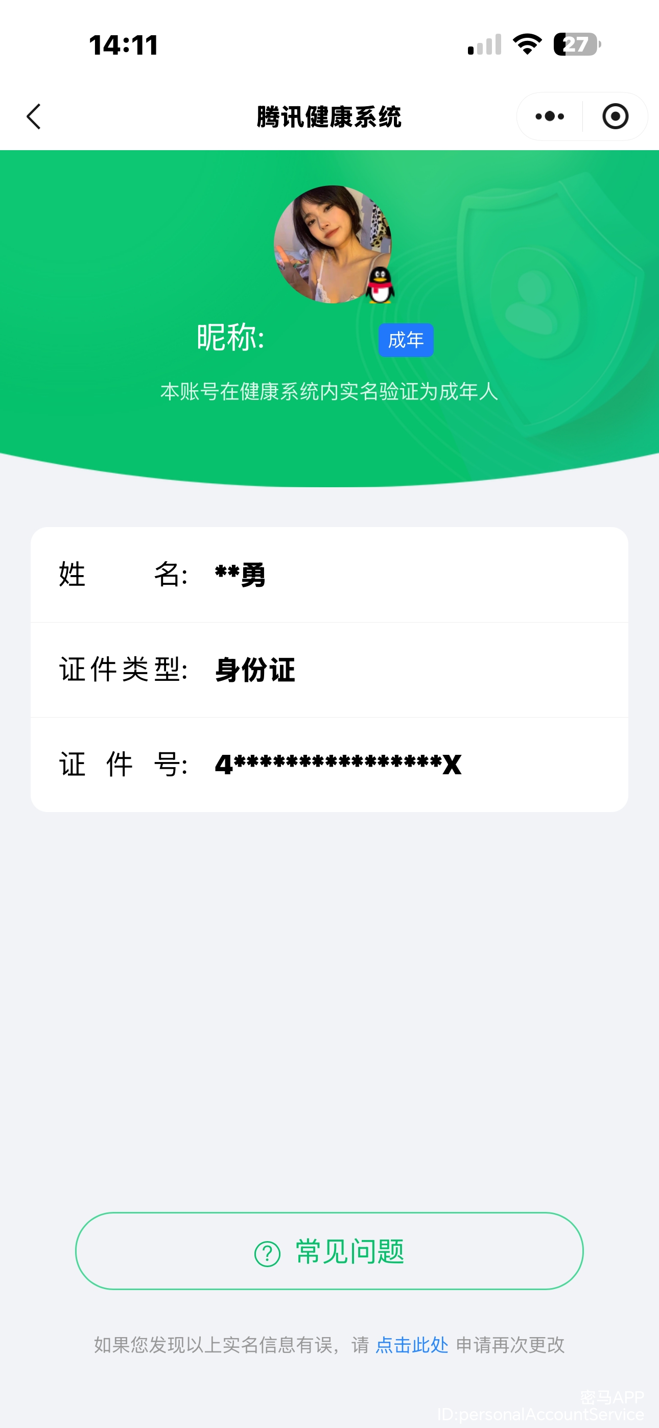 SMCMW311134使命召唤手游账号详情图7 SMCMW311134使命召唤手游账号详情图7