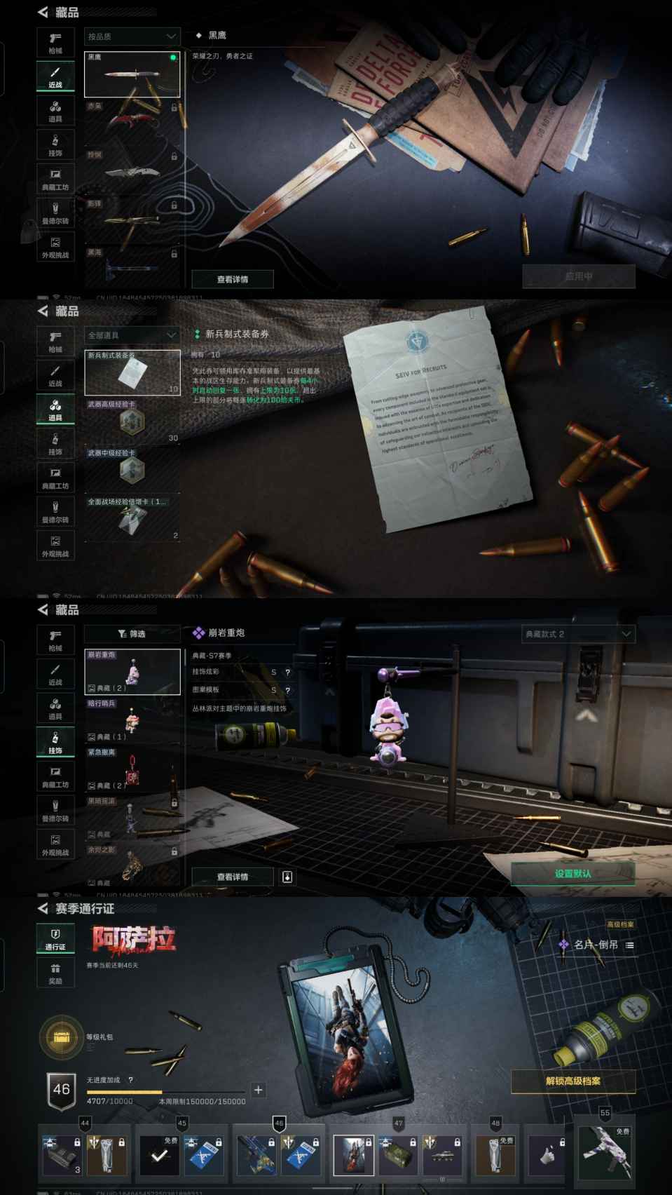 SJZCMW46870三角洲行动账号详情图5 SJZCMW46870三角洲行动账号详情图5