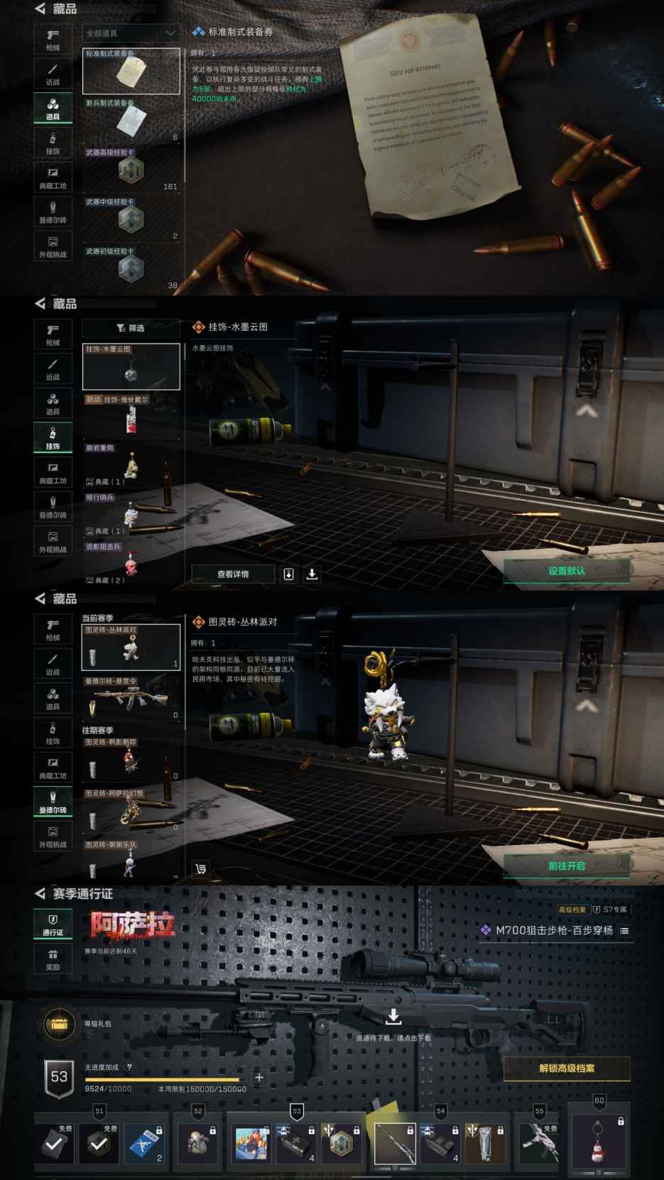 SJZQM384530三角洲行动账号详情图8 SJZQM384530三角洲行动账号详情图8