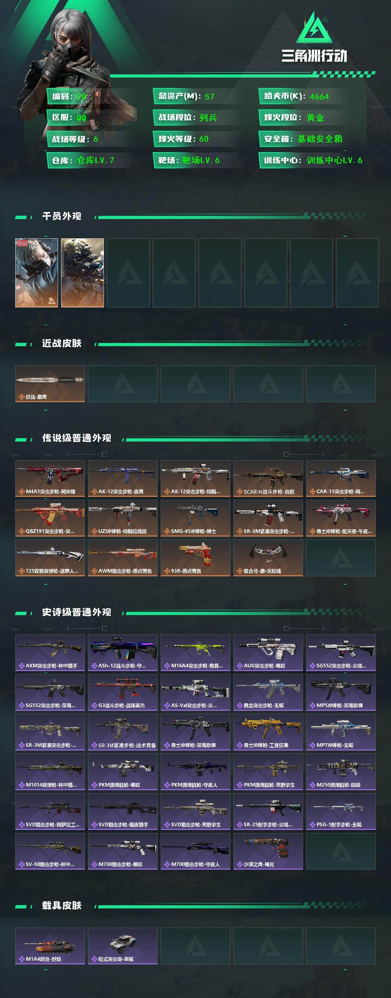 SJZCMW390837三角洲行动账号详情图2