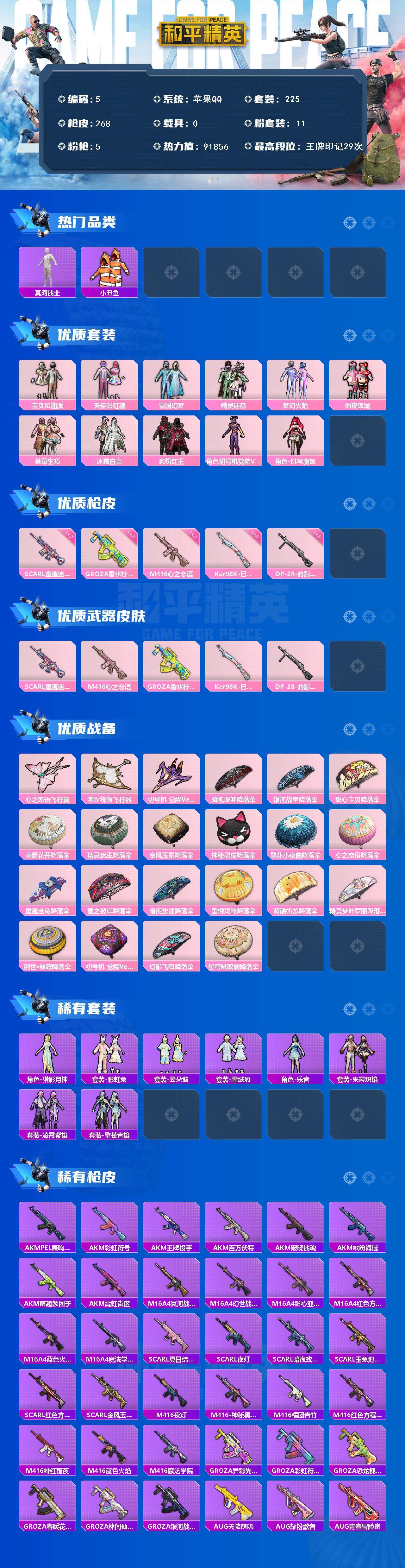 HPCMW3436445和平精英账号详情图3