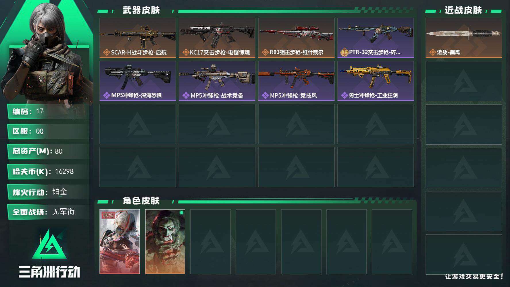 SJZCMW390573三角洲行动账号详情图2 SJZCMW390573三角洲行动账号详情图2