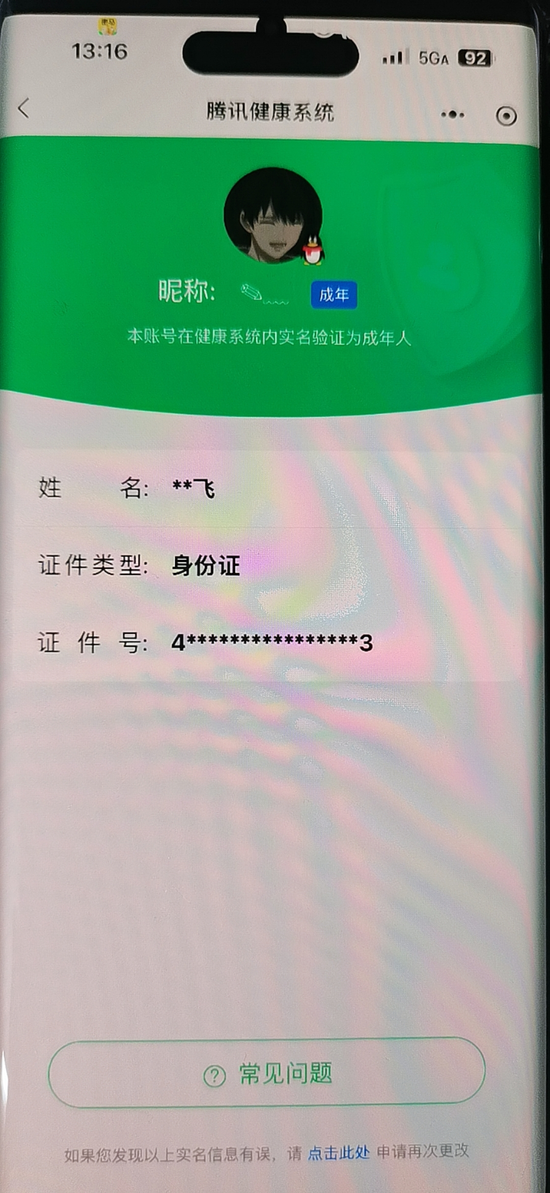 HPQM3450569和平精英账号详情图11