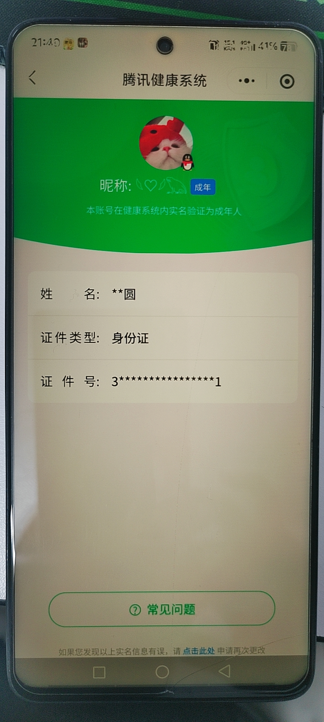 HPQM3450570和平精英账号详情图11