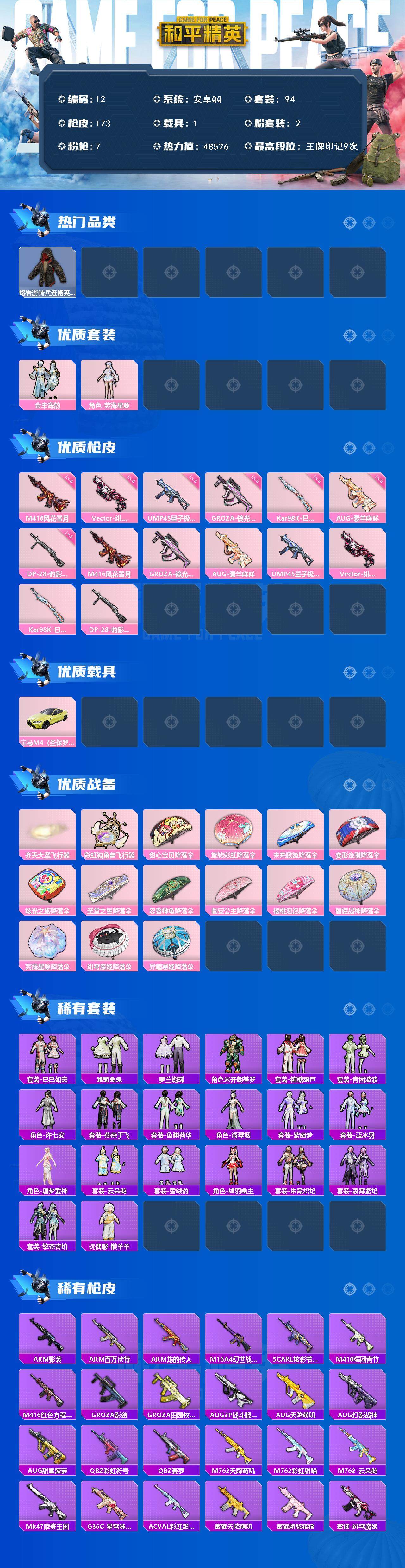 HPCMW3451202和平精英账号详情图6