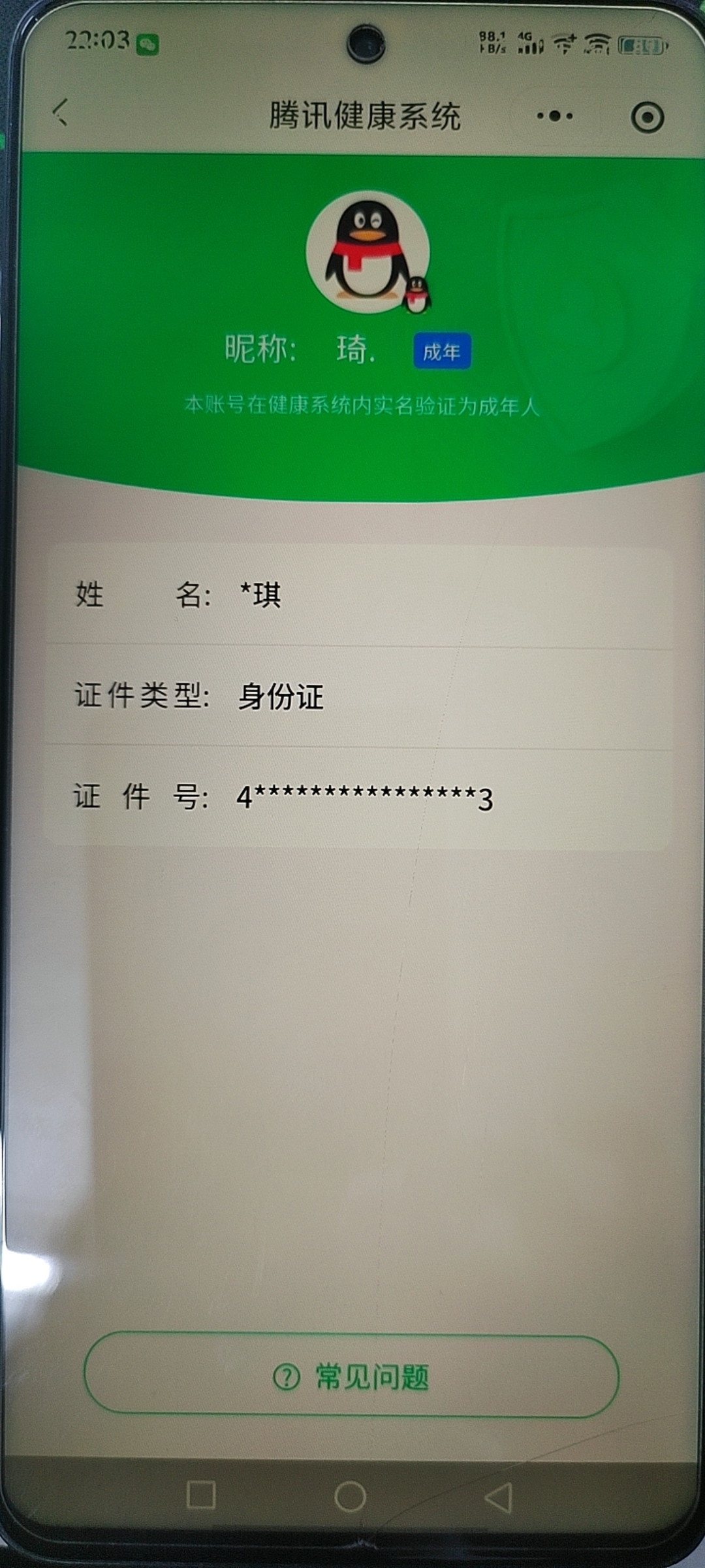 HPCMW3451202和平精英账号详情图9