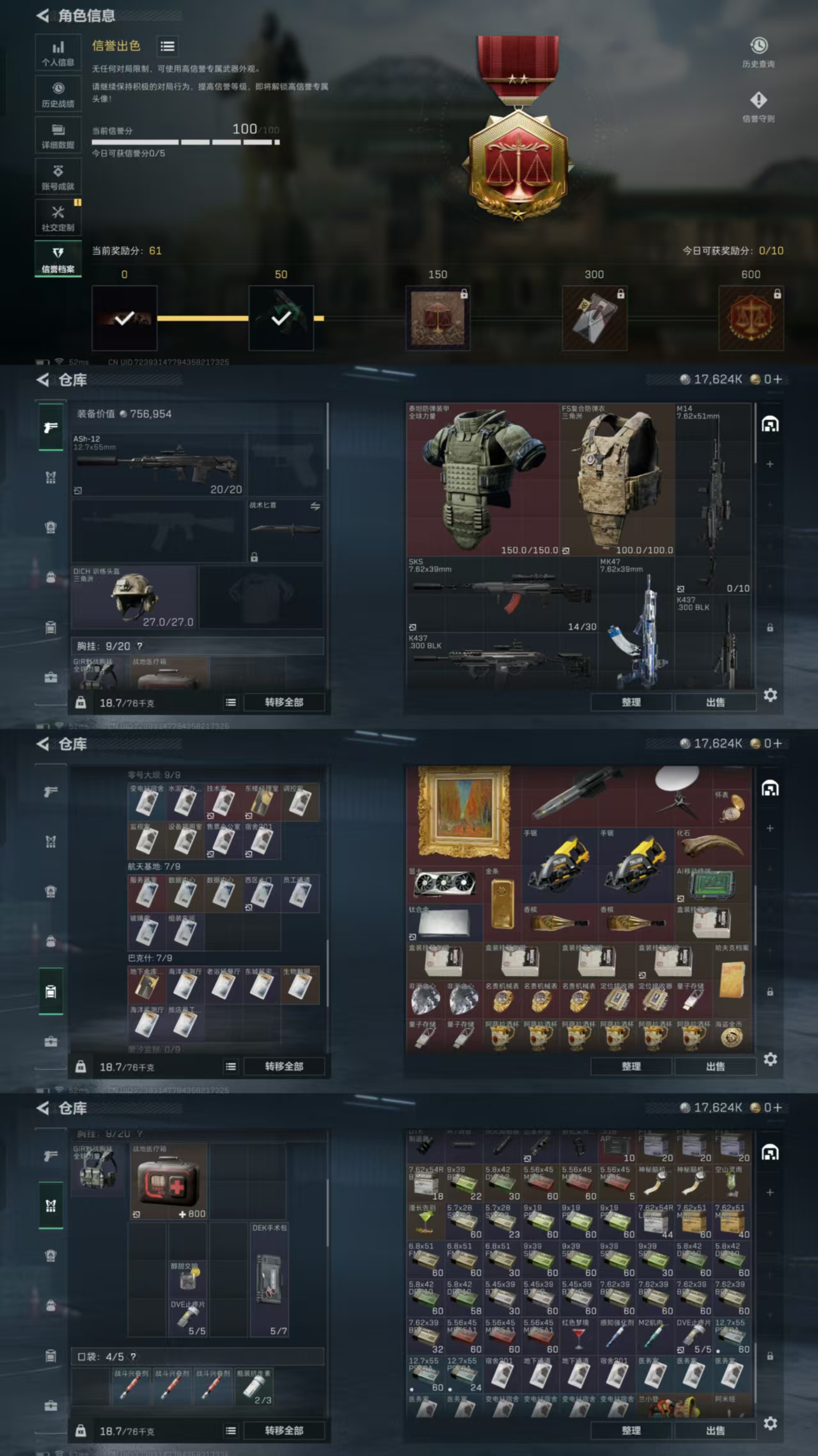 SJZQM392358三角洲行动账号详情图7