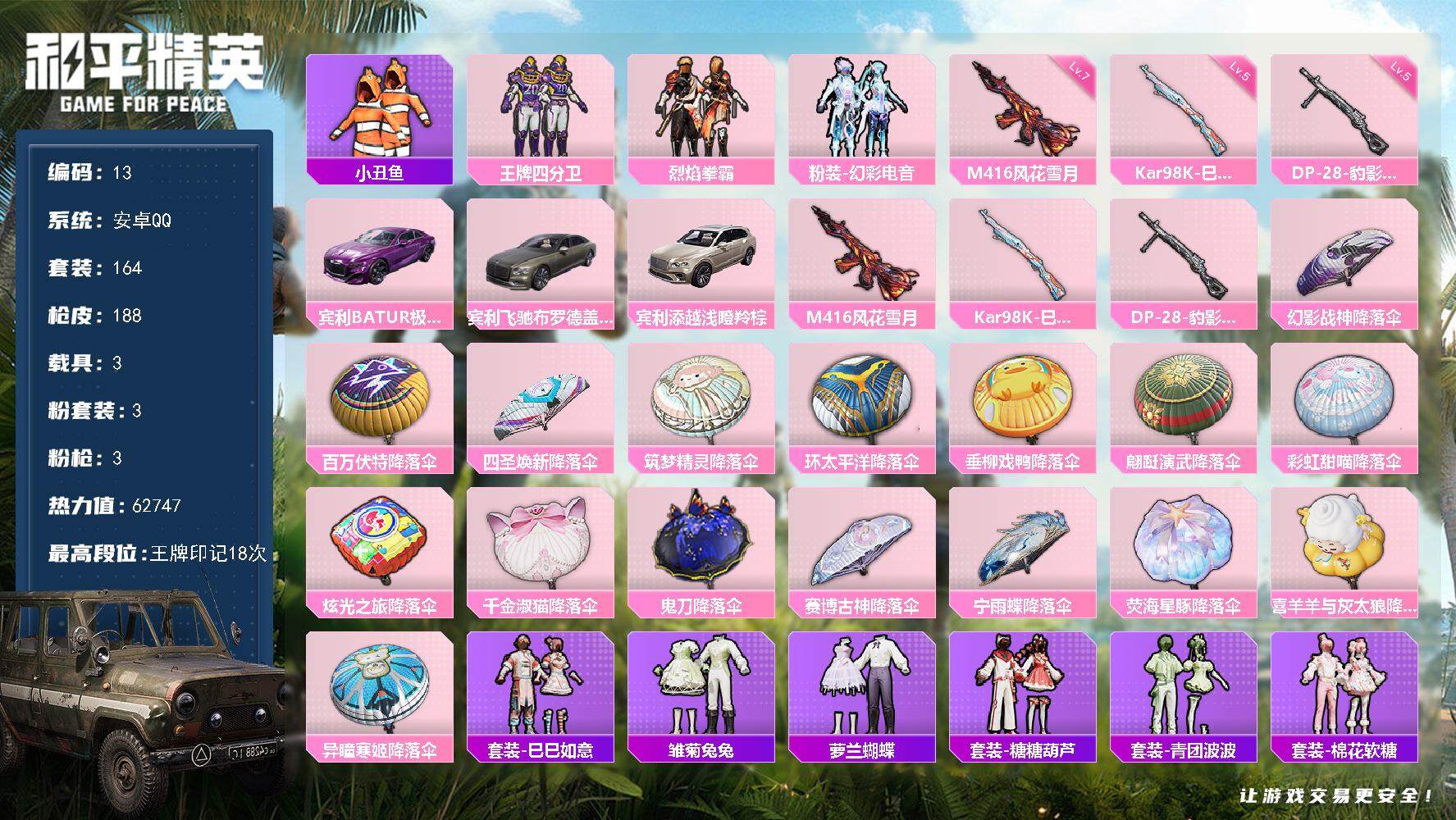 和平精英账号安卓QQ3载具-164套装-188枪皮-XS1099【18高印记】安卓Q-1稀有3载具3粉装3特效枪5热门1