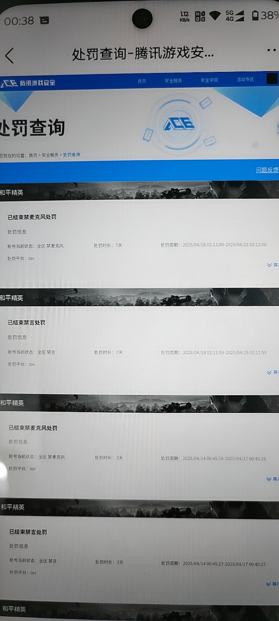 HPQM3450573和平精英账号详情图9