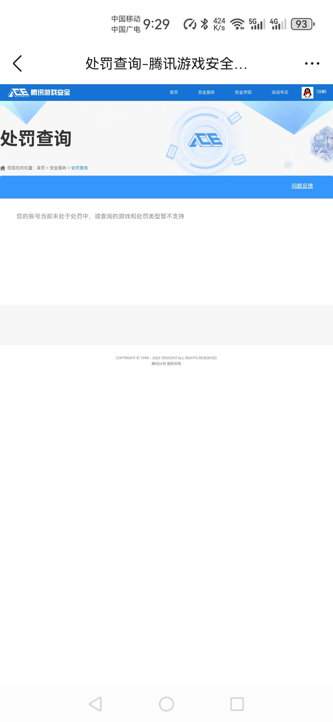 SJZCMW3101454三角洲行动账号详情图8