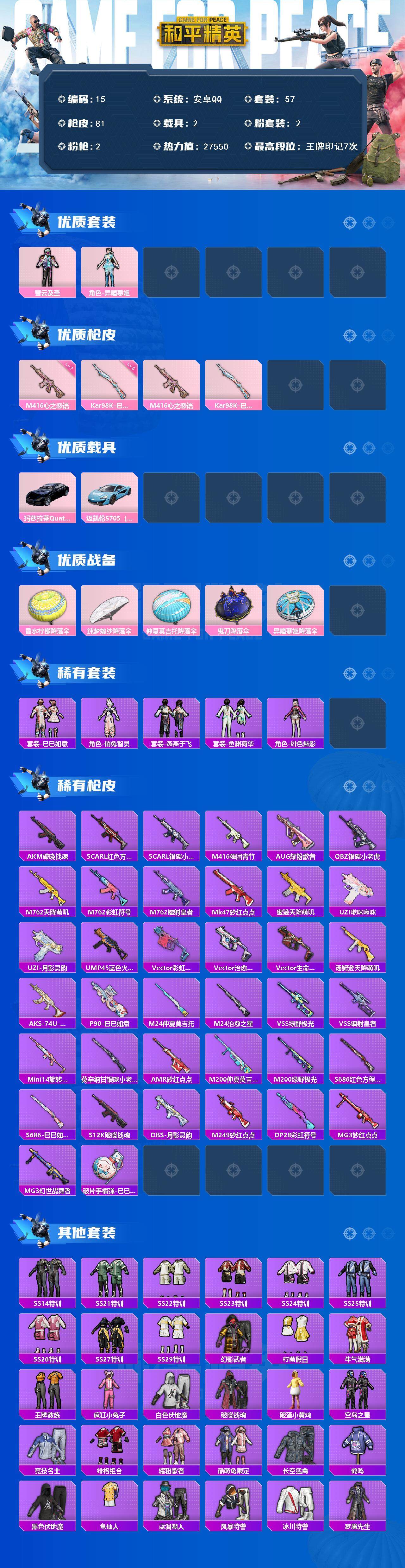 HPCMW3451204和平精英账号详情图5