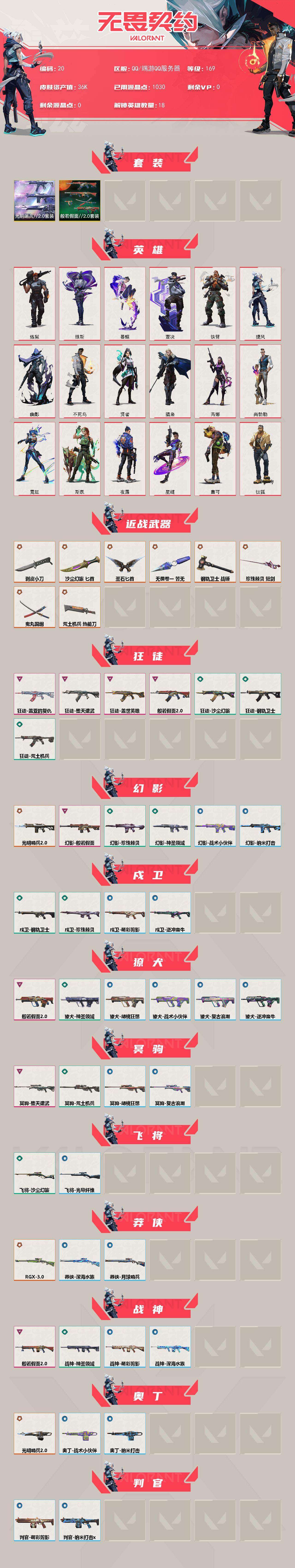 WWQQM327866无畏契约账号详情图3