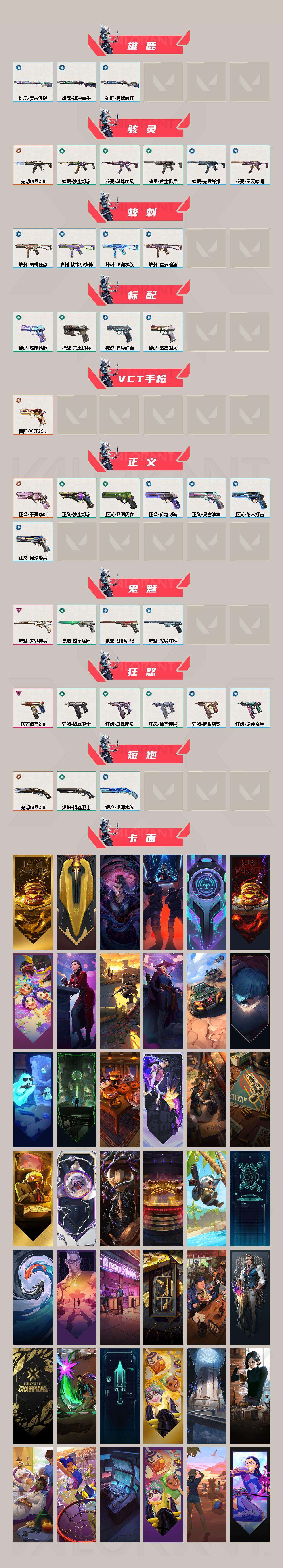 WWQQM327866无畏契约账号详情图4