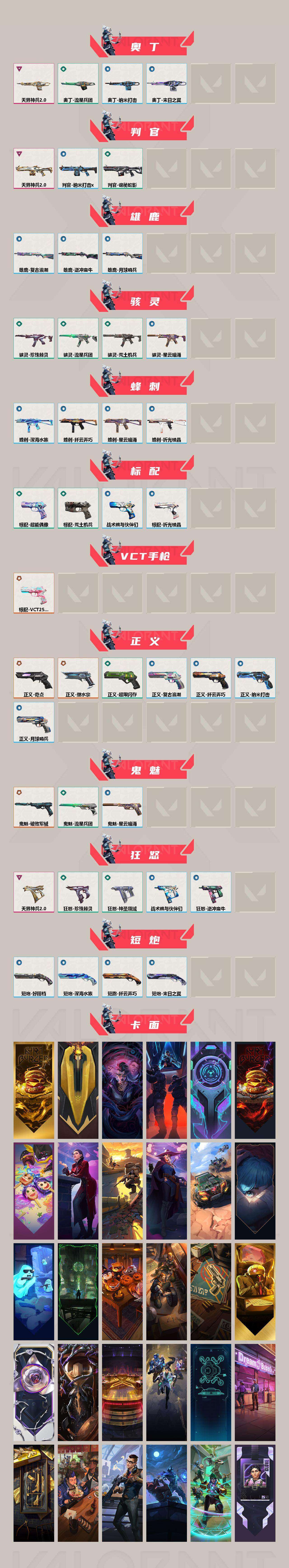 WWQQM327877无畏契约账号详情图3