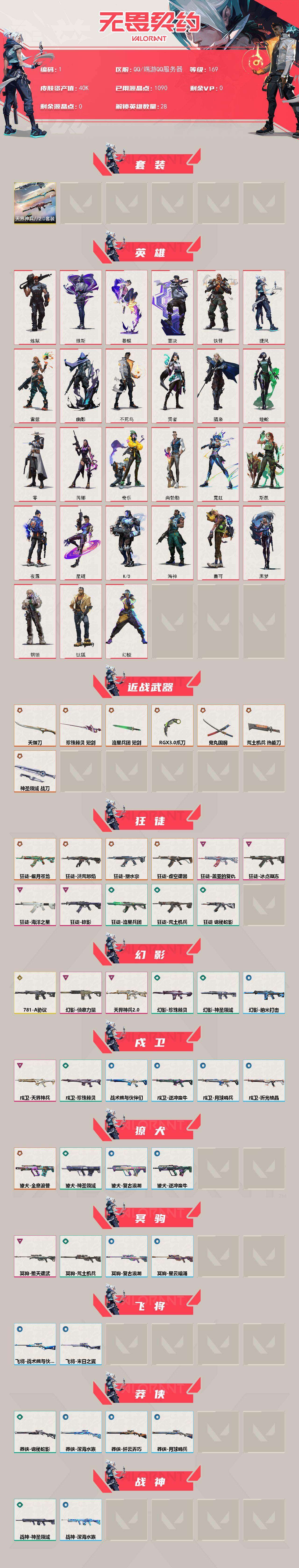 WWQQM327877无畏契约账号详情图6