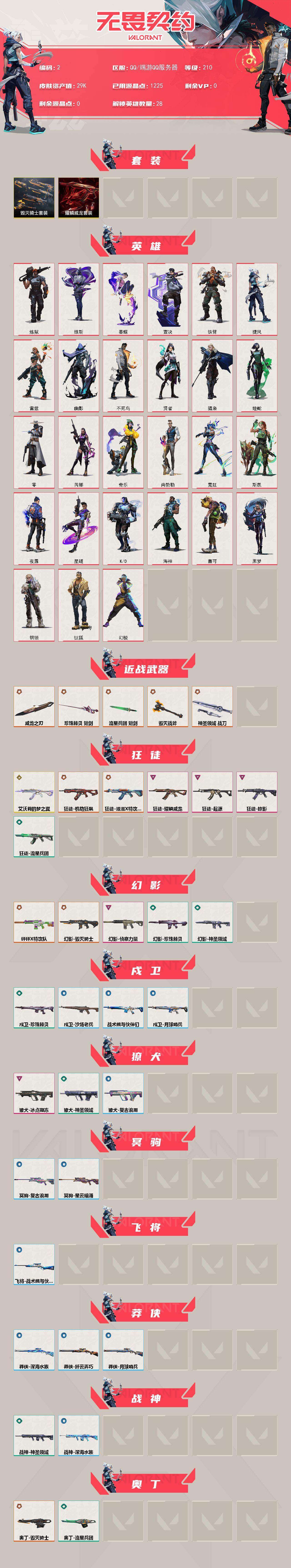 WWQQM327884无畏契约账号详情图6