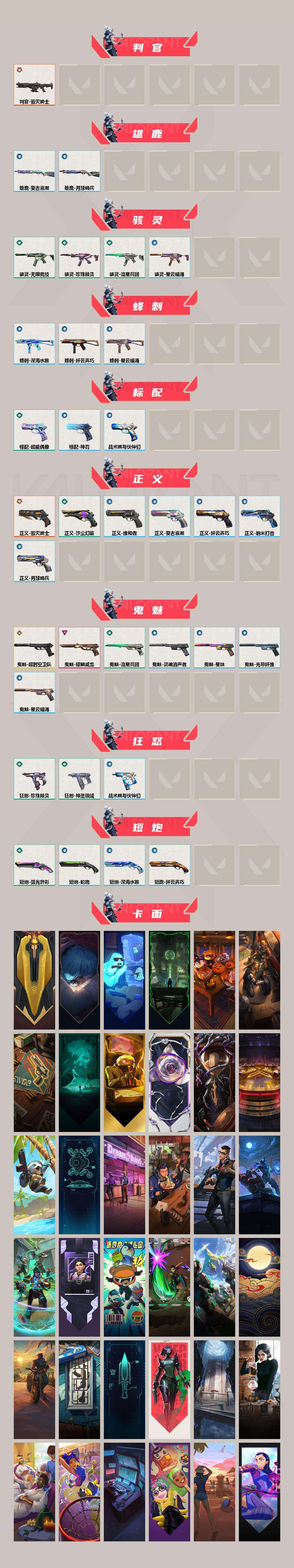 WWQQM327884无畏契约账号详情图7