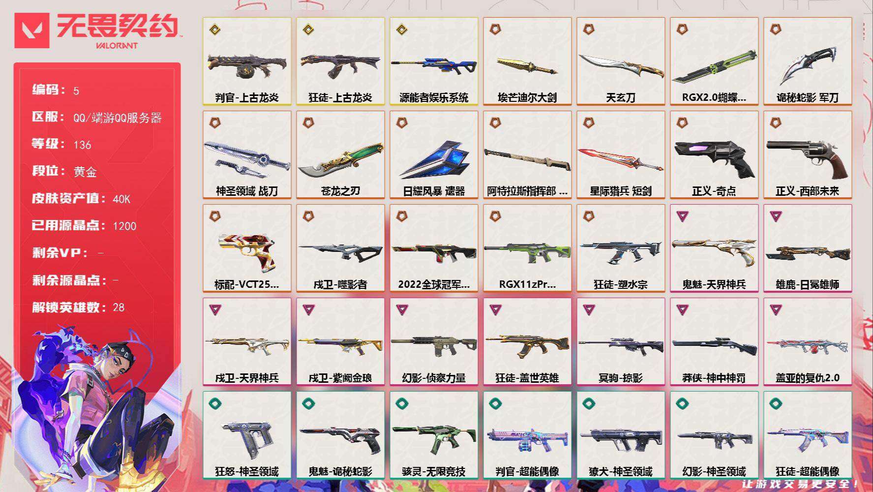 WWQQM327888无畏契约账号详情图3