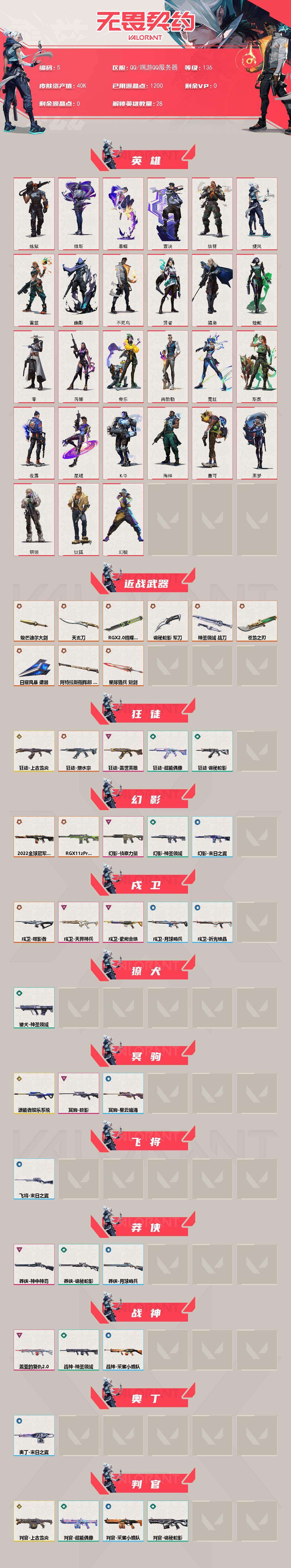 WWQQM327888无畏契约账号详情图5