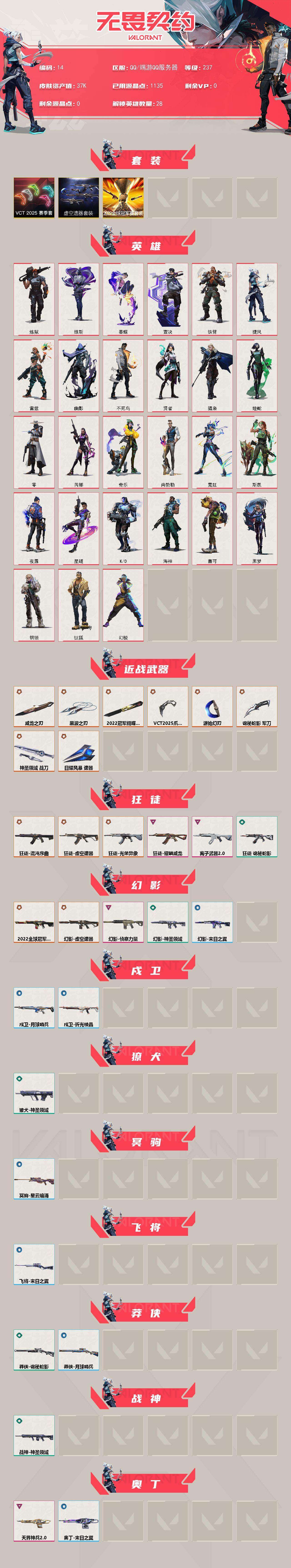 WWQQM328262无畏契约账号详情图4