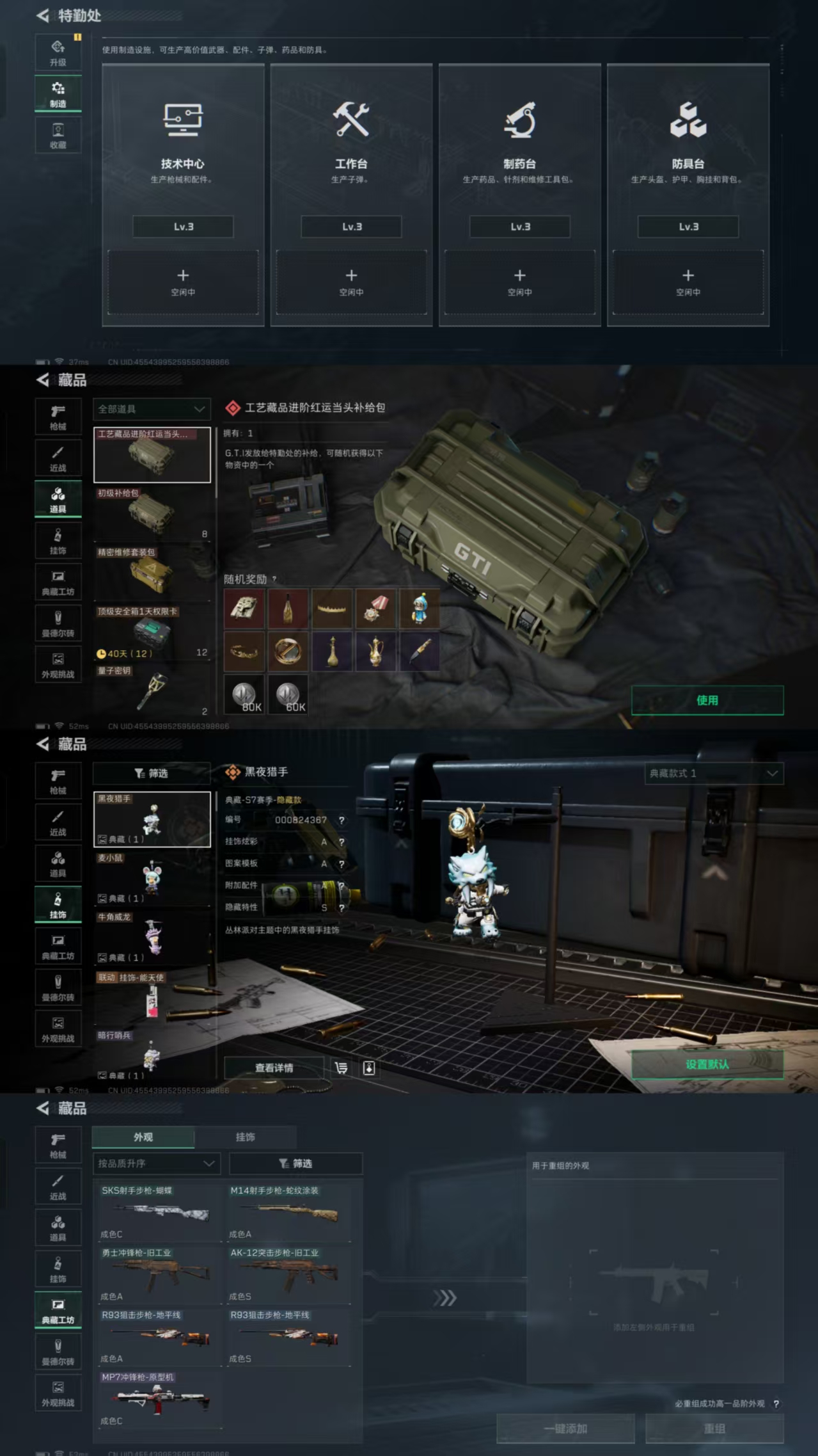 SJZQM45743三角洲行动账号详情图14