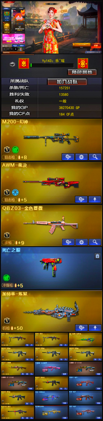 穿越火线账号西部战区陕西一区DYCF078【陕西一区 M200-幻神  AWM裁决】【等级】100.2【区服】陕西一区【VIP】