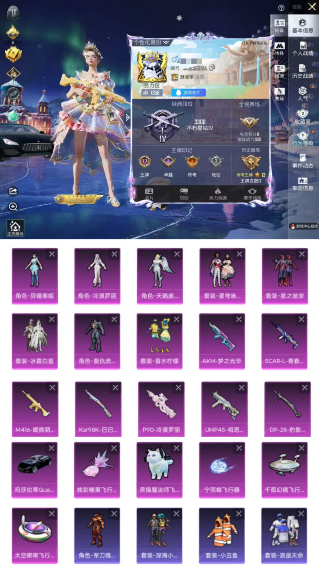 和平精英账号苹果QQ1载具-181套装-217枪皮-DYH17774【1载具8粉装7特效 深海小丑鱼 小丑鱼 浪漫天命 