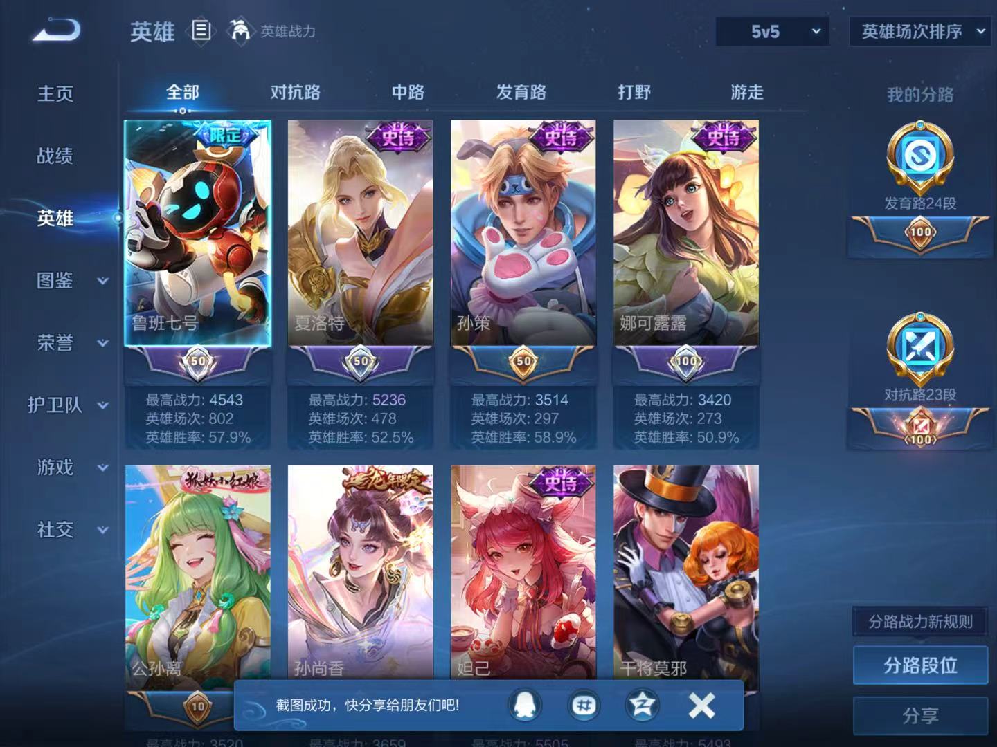 WZCMW3434201王者荣耀账号详情图2 WZCMW3434201王者荣耀账号详情图2