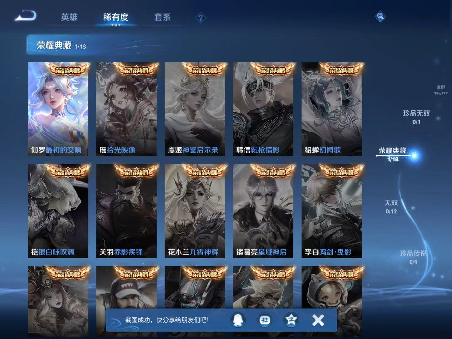 WZCMW3434201王者荣耀账号详情图4 WZCMW3434201王者荣耀账号详情图4