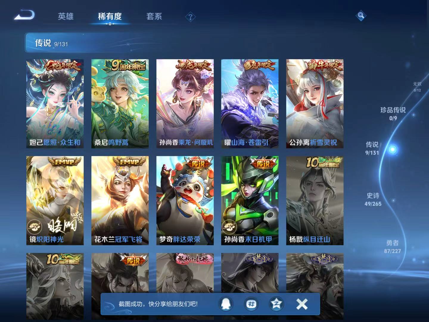 WZCMW3434201王者荣耀账号详情图5 WZCMW3434201王者荣耀账号详情图5