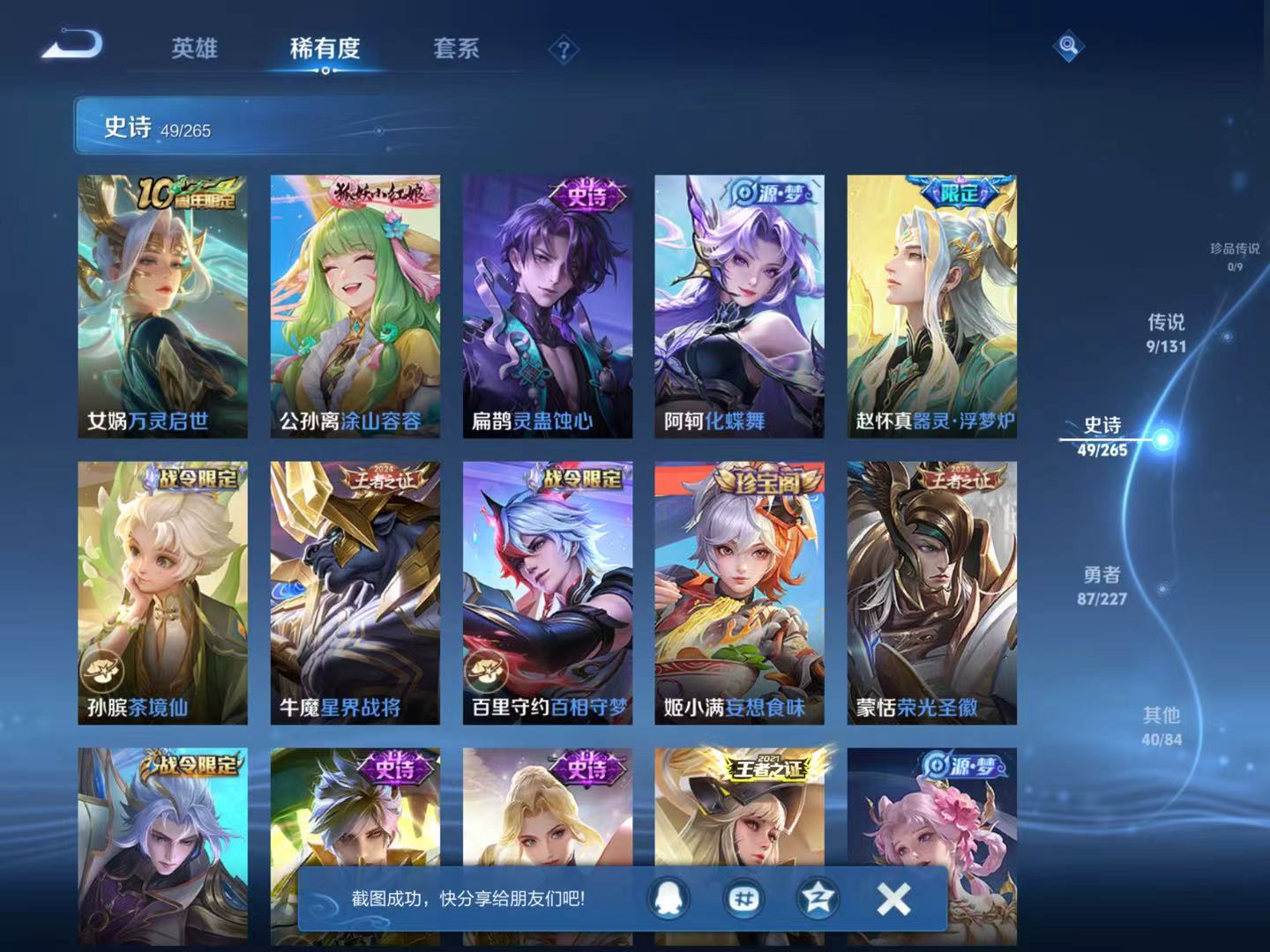 WZCMW3434201王者荣耀账号详情图6 WZCMW3434201王者荣耀账号详情图6