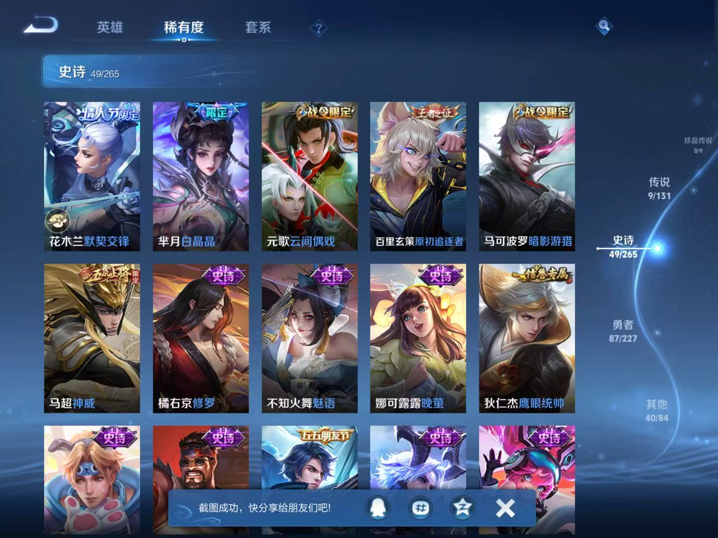 WZCMW3434201王者荣耀账号详情图8 WZCMW3434201王者荣耀账号详情图8