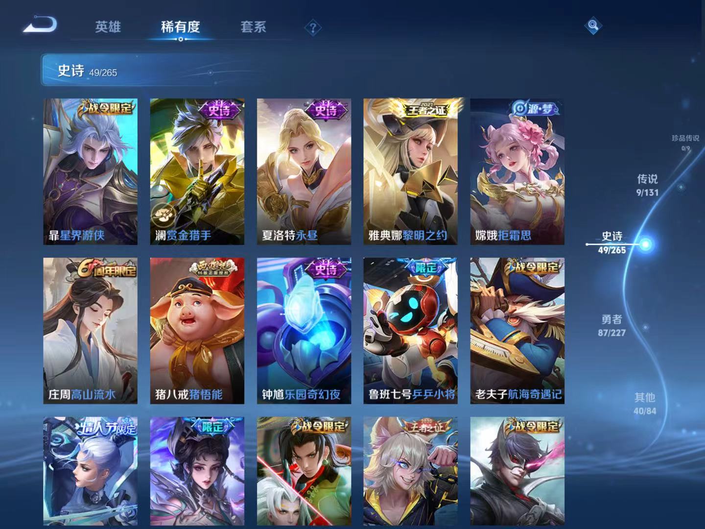 WZCMW3434201王者荣耀账号详情图7 WZCMW3434201王者荣耀账号详情图7