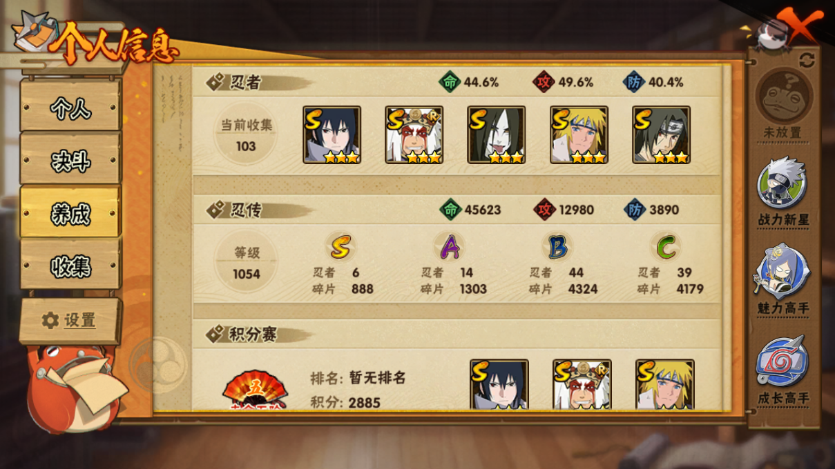 HYCMW340591火影忍者账号详情图2