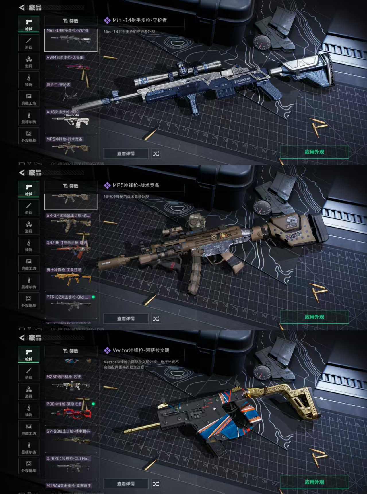 SJZQM384497三角洲行动账号详情图11