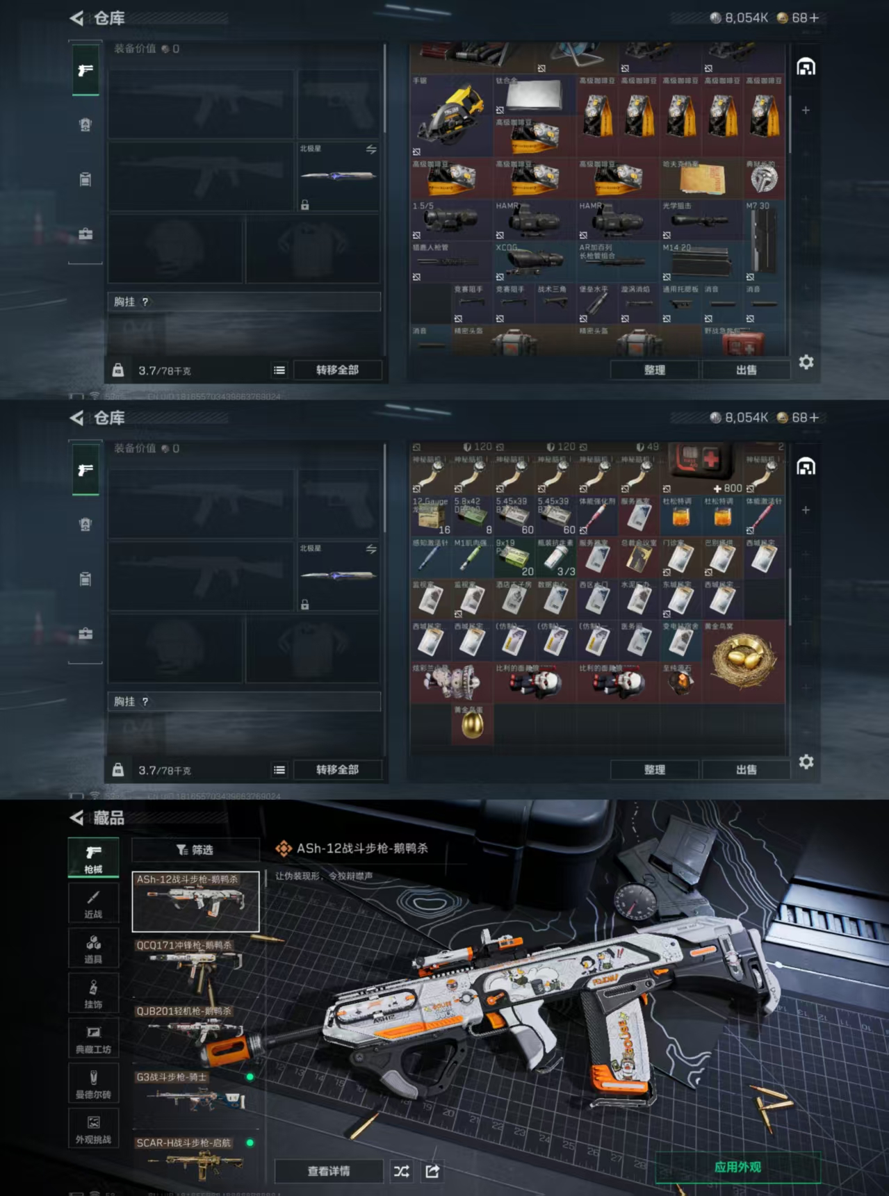 SJZCMW389015三角洲行动账号详情图4