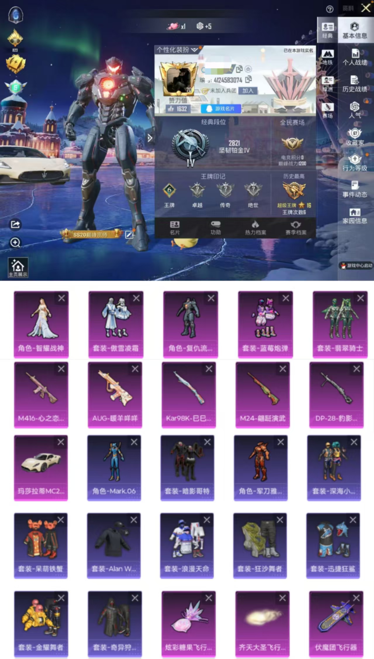 和平精英账号苹果QQ1载具-187套装-217枪皮-DYH17782【1载具5粉装5特效 复仇流浪者 心之恋语7级 深海