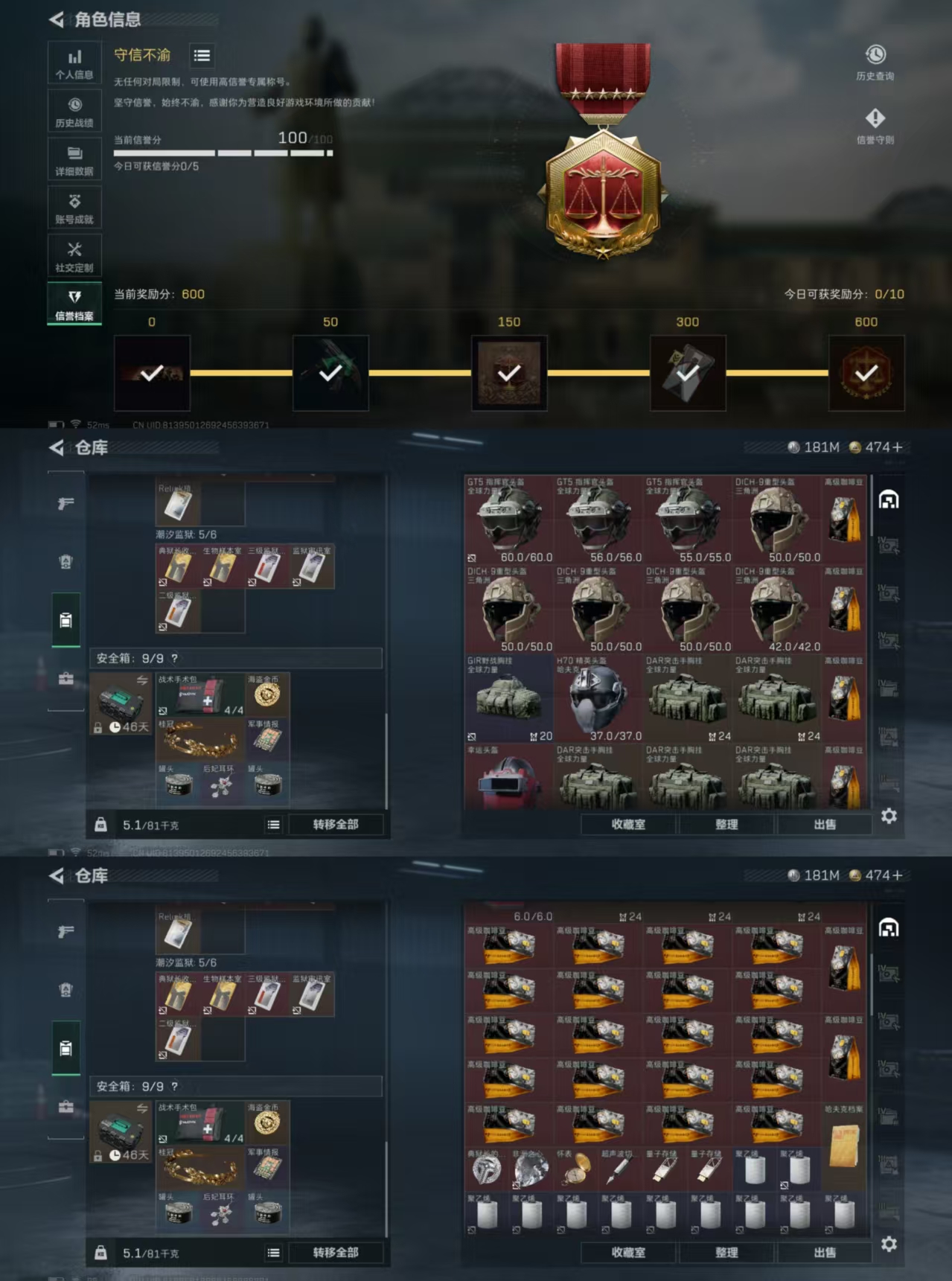 SJZQM389022三角洲行动账号详情图11