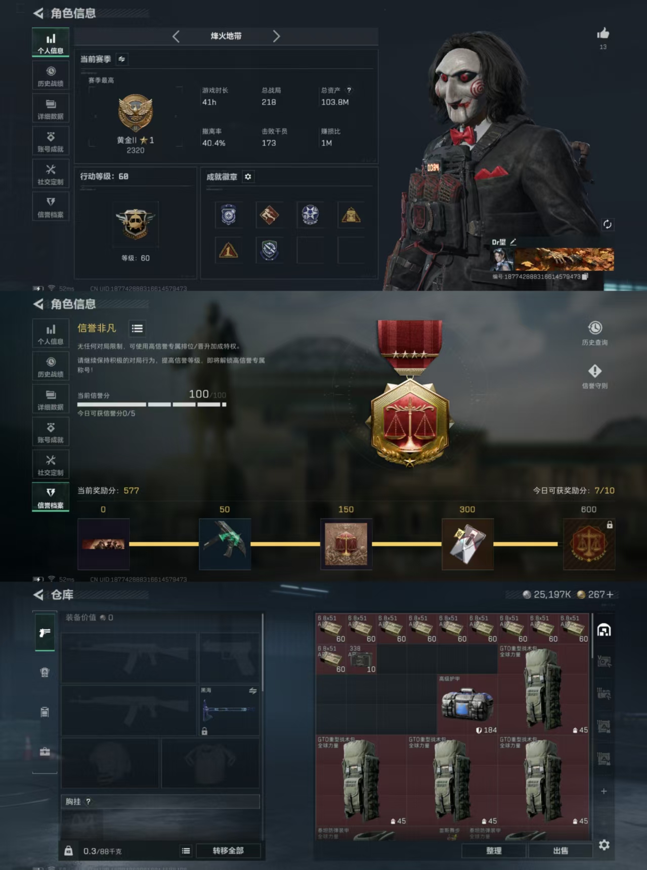 三角洲行动账号QQDSJZ1418【黑海】三端互通-总价值103.8M-哈夫币25197k-烽火地带等级60-烽火地带