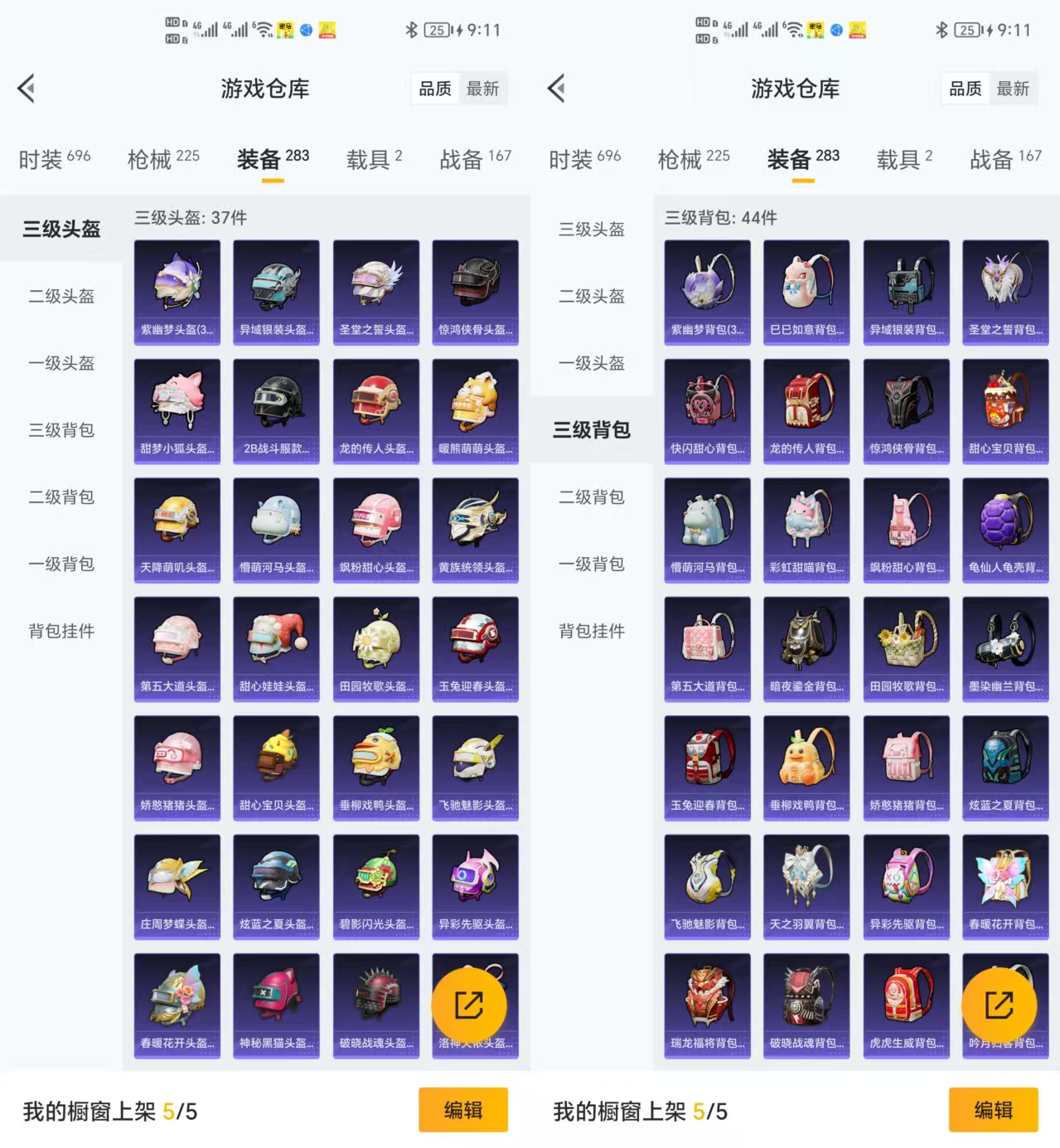 HPQM3433620和平精英账号详情图9