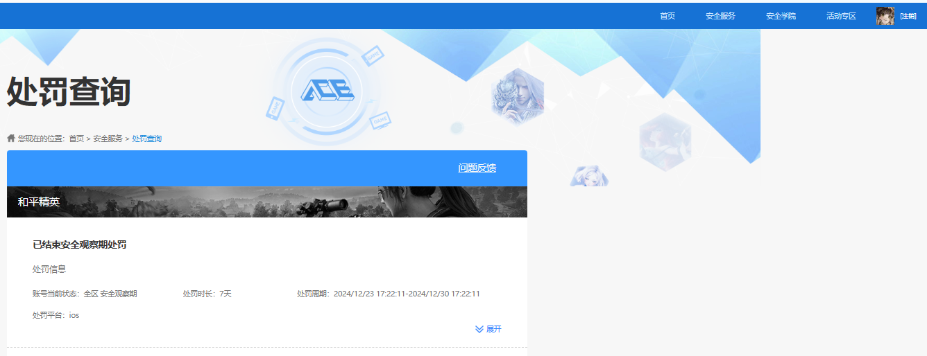 HPQM3433621和平精英账号详情图12